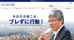 Desktop Screenshot of ohsaka.jp