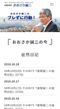 Mobile Screenshot of ohsaka.jp